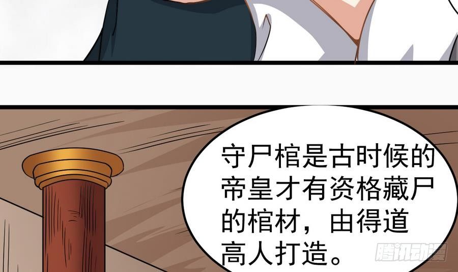 第29话 守尸棺23