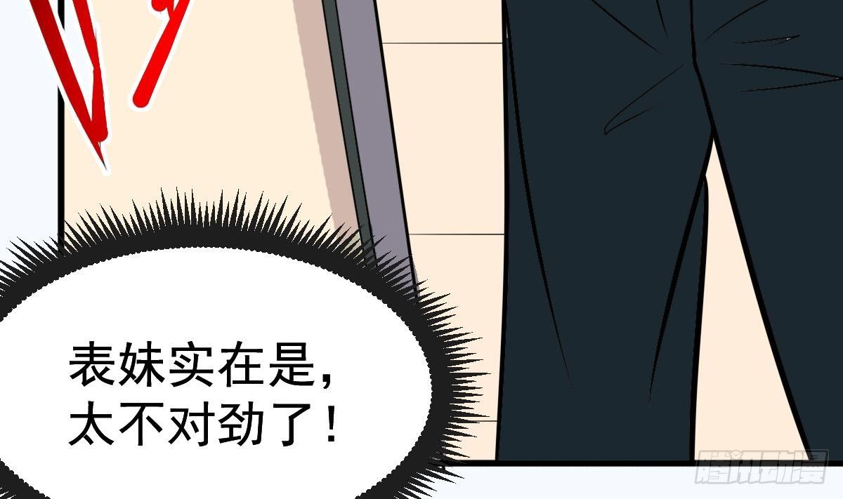 第2话 表妹8岁就来大姨妈？！82