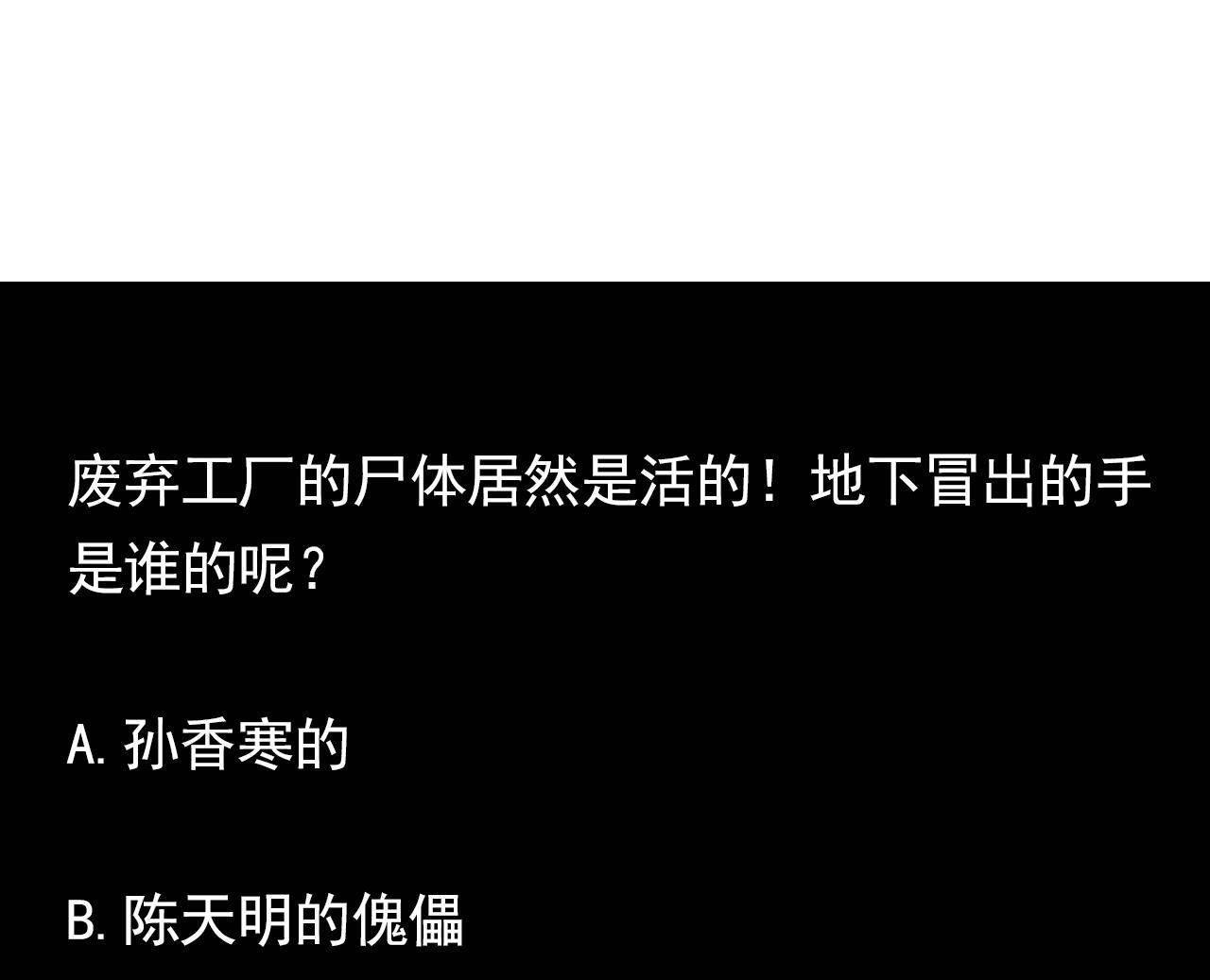 第135话 半夜挖尸45