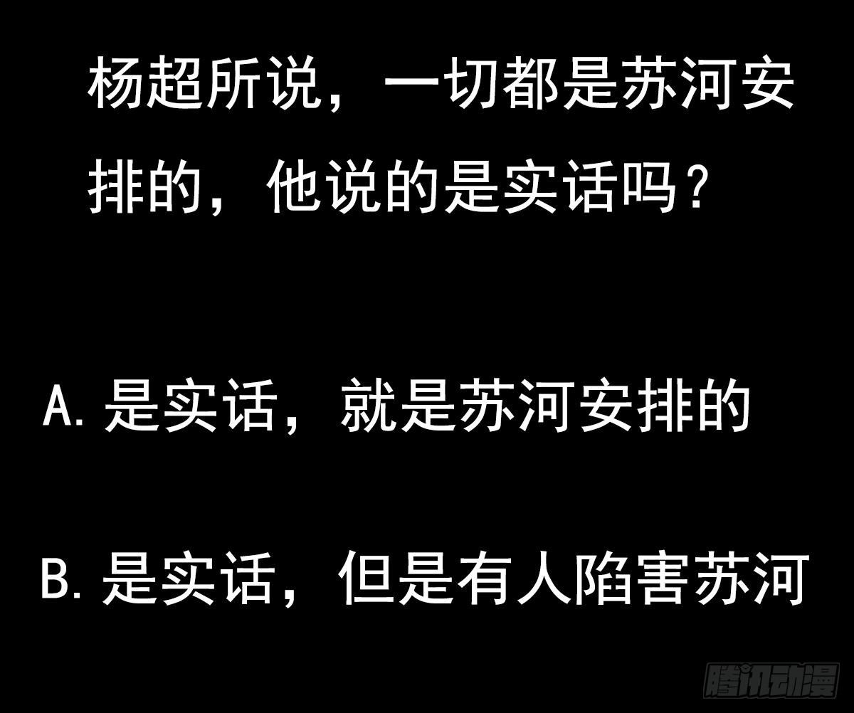 第28话 都是苏河的安排70