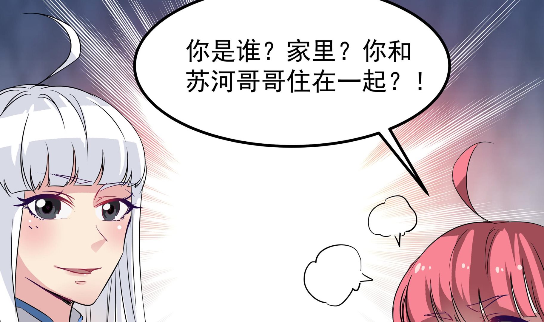 第87话 你们半夜约会呢？49