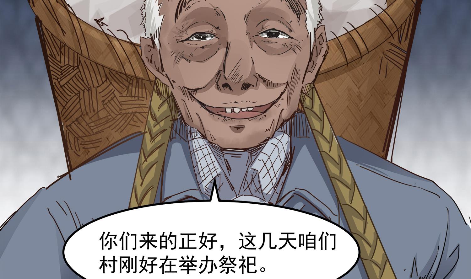 第95话 跟我进村吧58