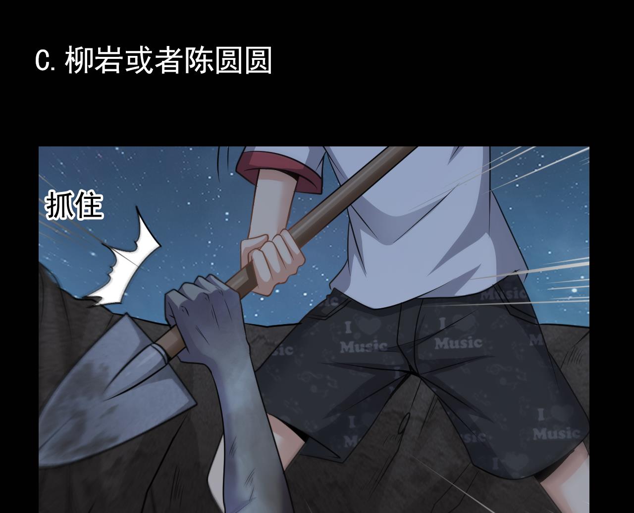 第135话 半夜挖尸46