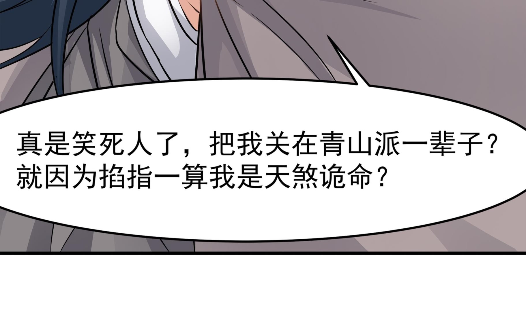 第90话 天煞诡命51