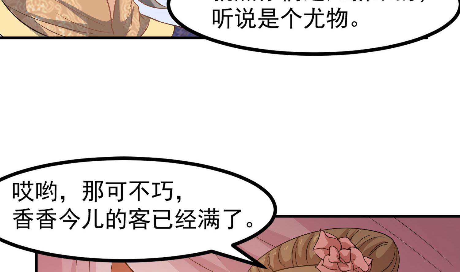第116话 飘香馆31