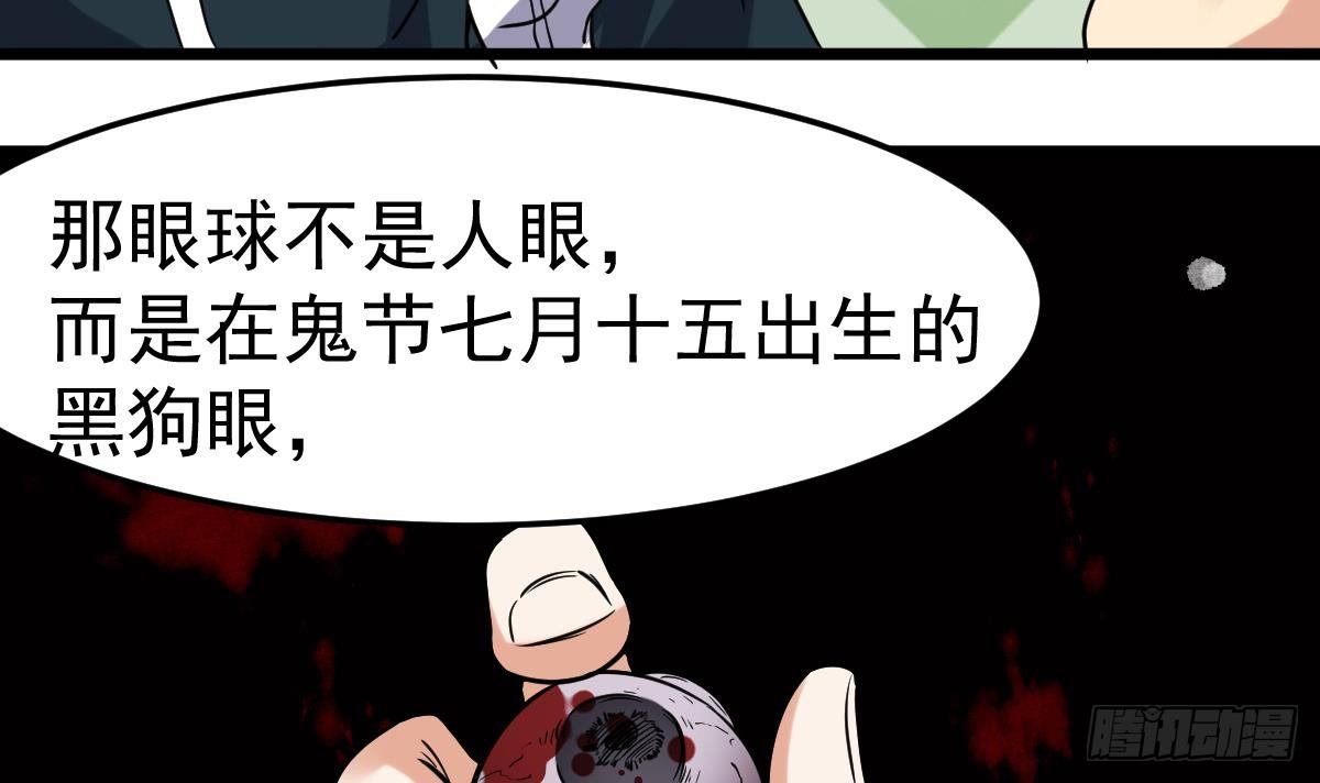 第23话 偷尸眼32