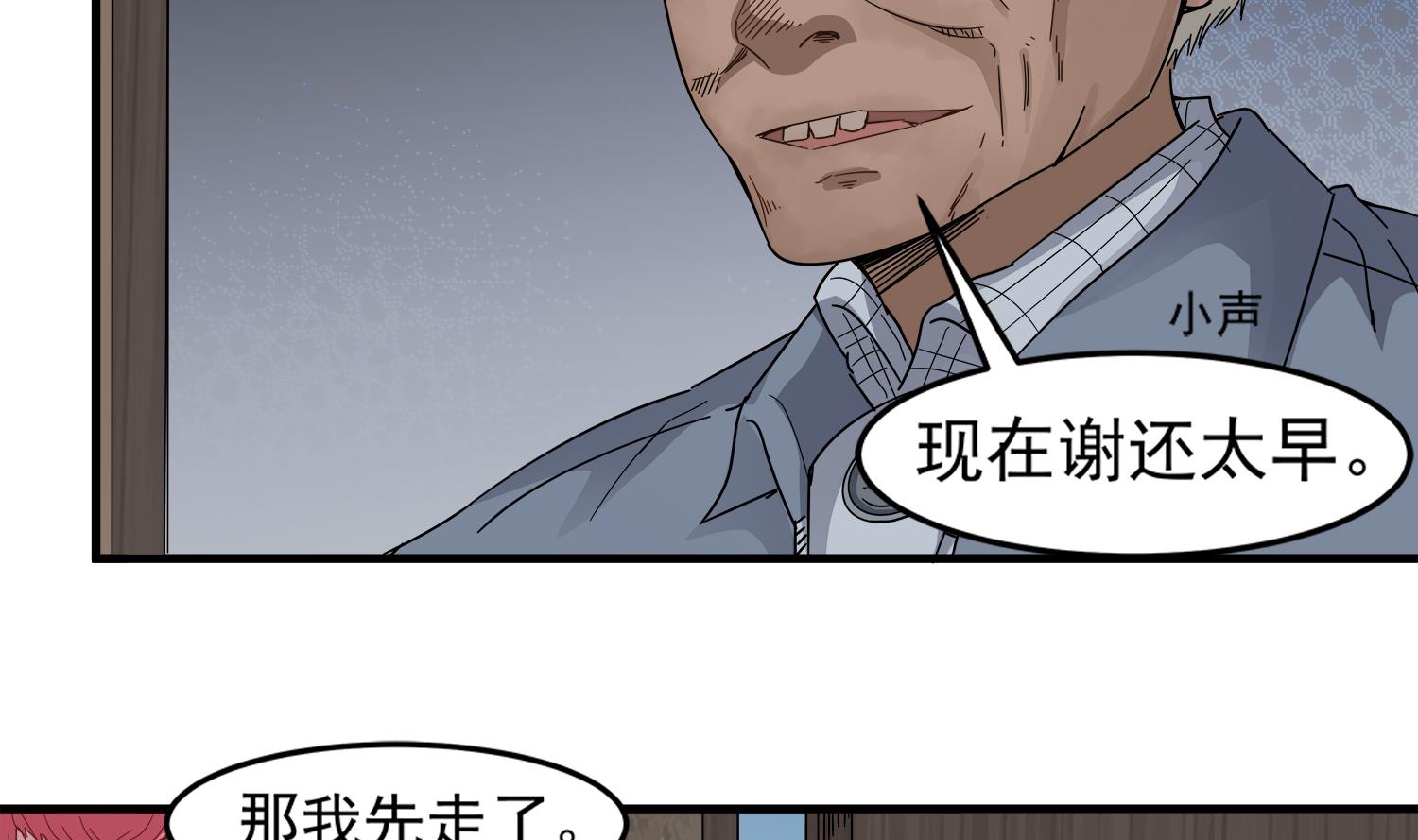 第97话 诡异的纸人19