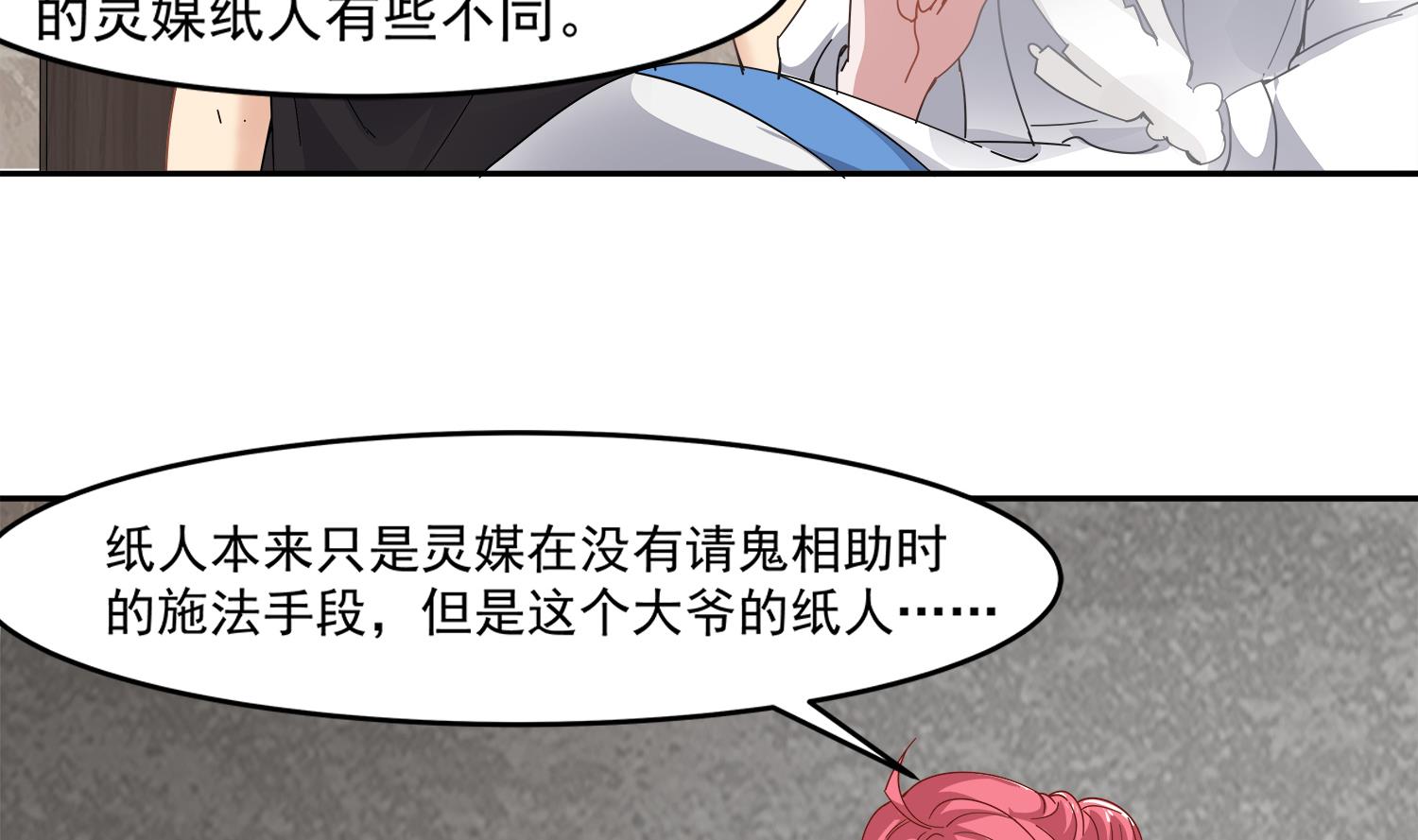 第97话 诡异的纸人27