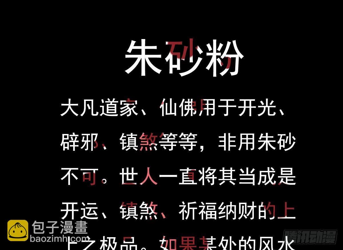 第7话 大师你看见了什么？73