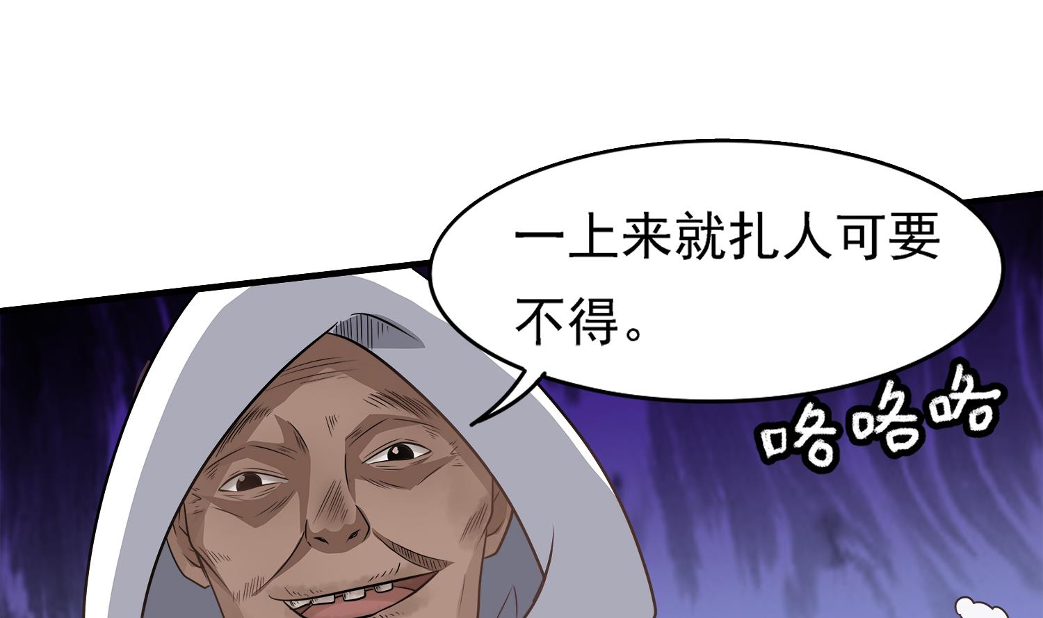 第102话 扎死你个老头34