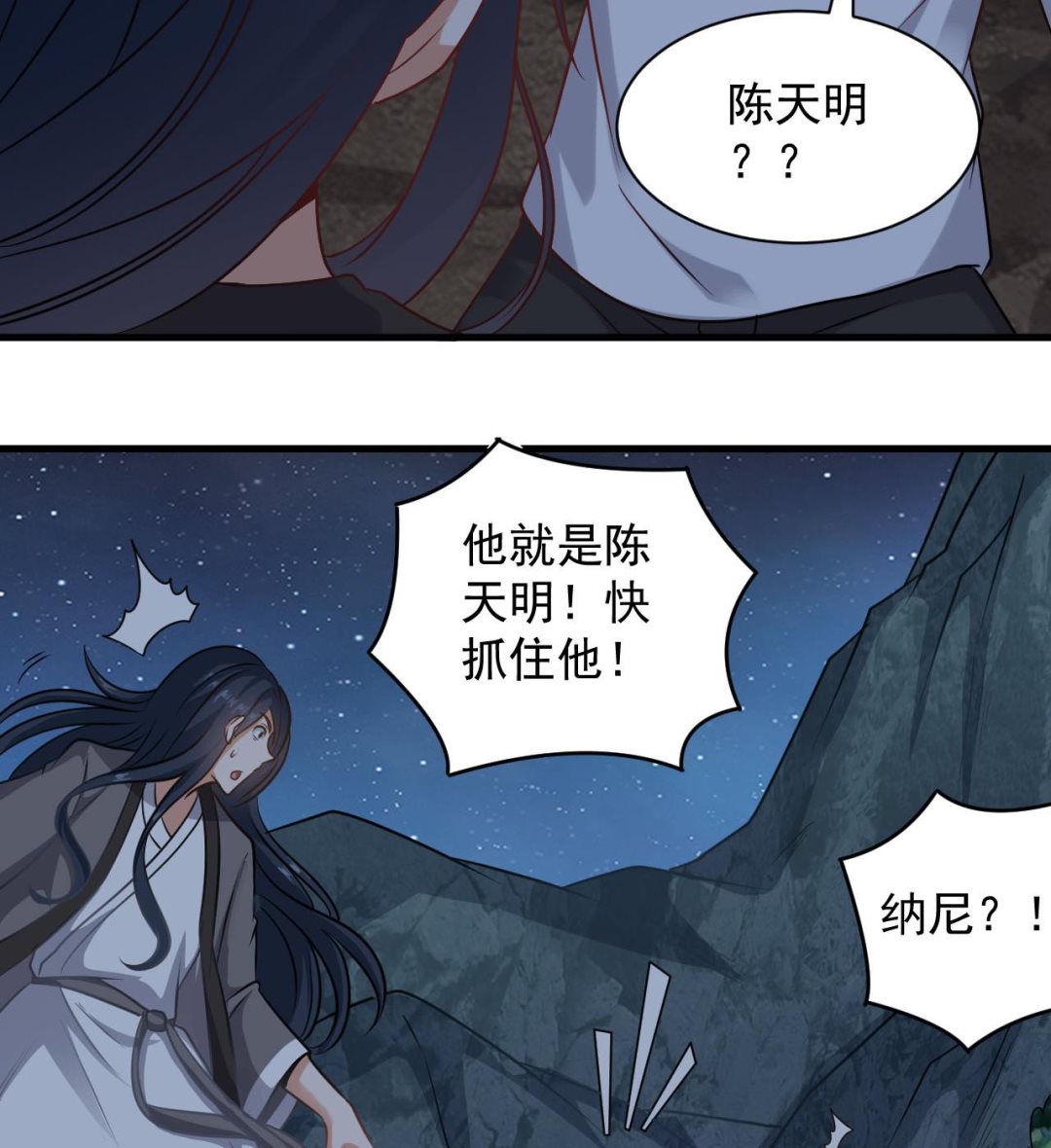 第137话 陈天明出来了！30