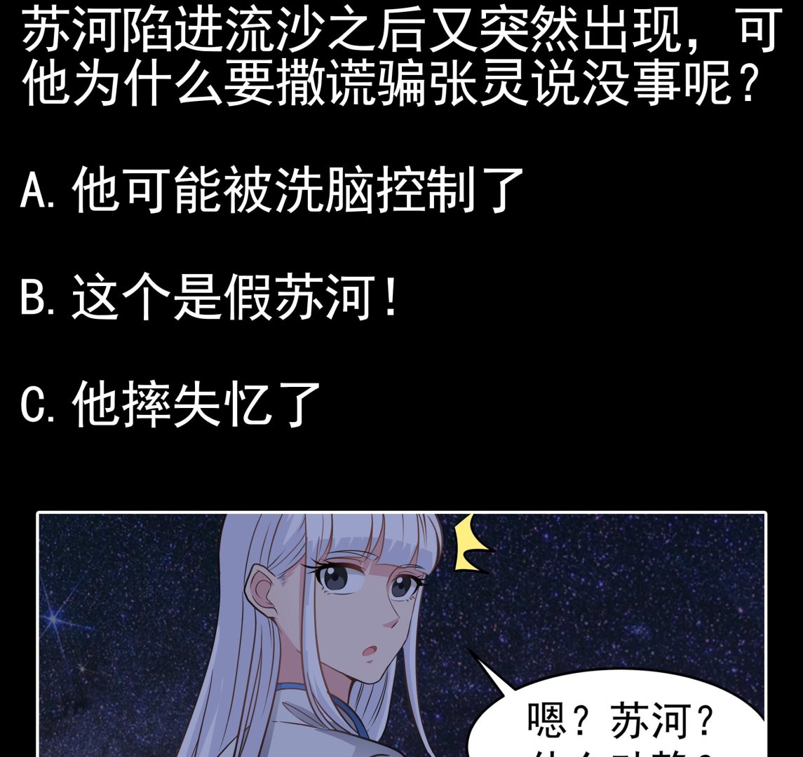第90话 天煞诡命61