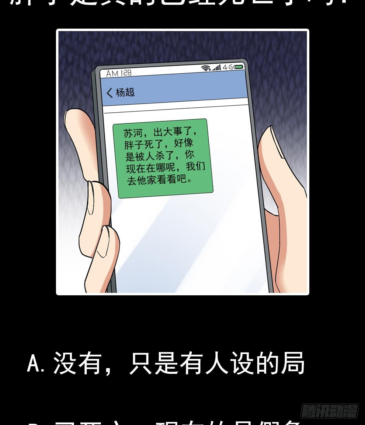 第11话 苏河救我70