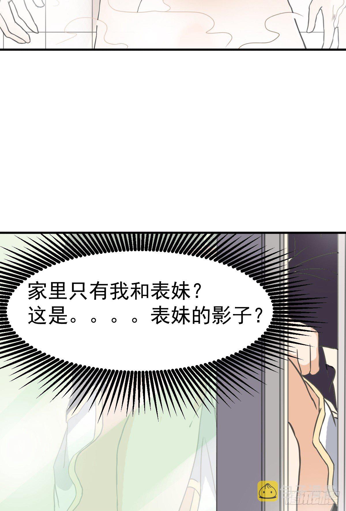 第1话 奇怪的面瘫小表妹31