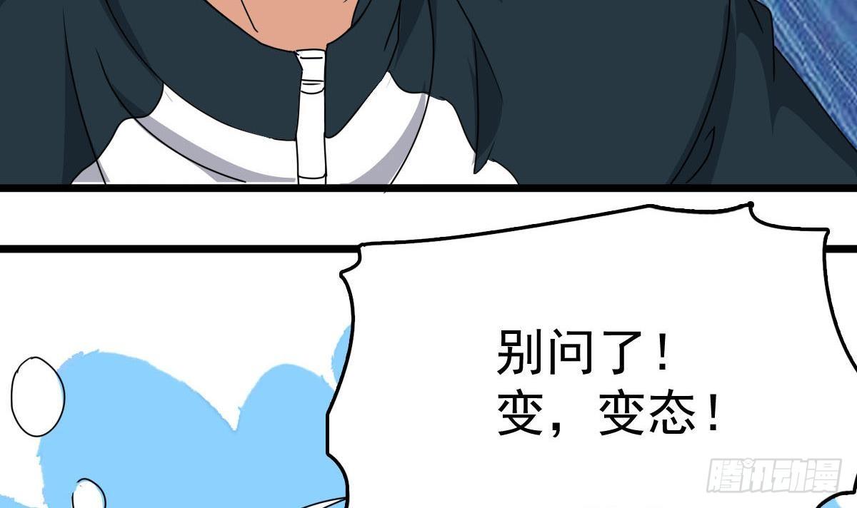第32话 别问了，变态！53