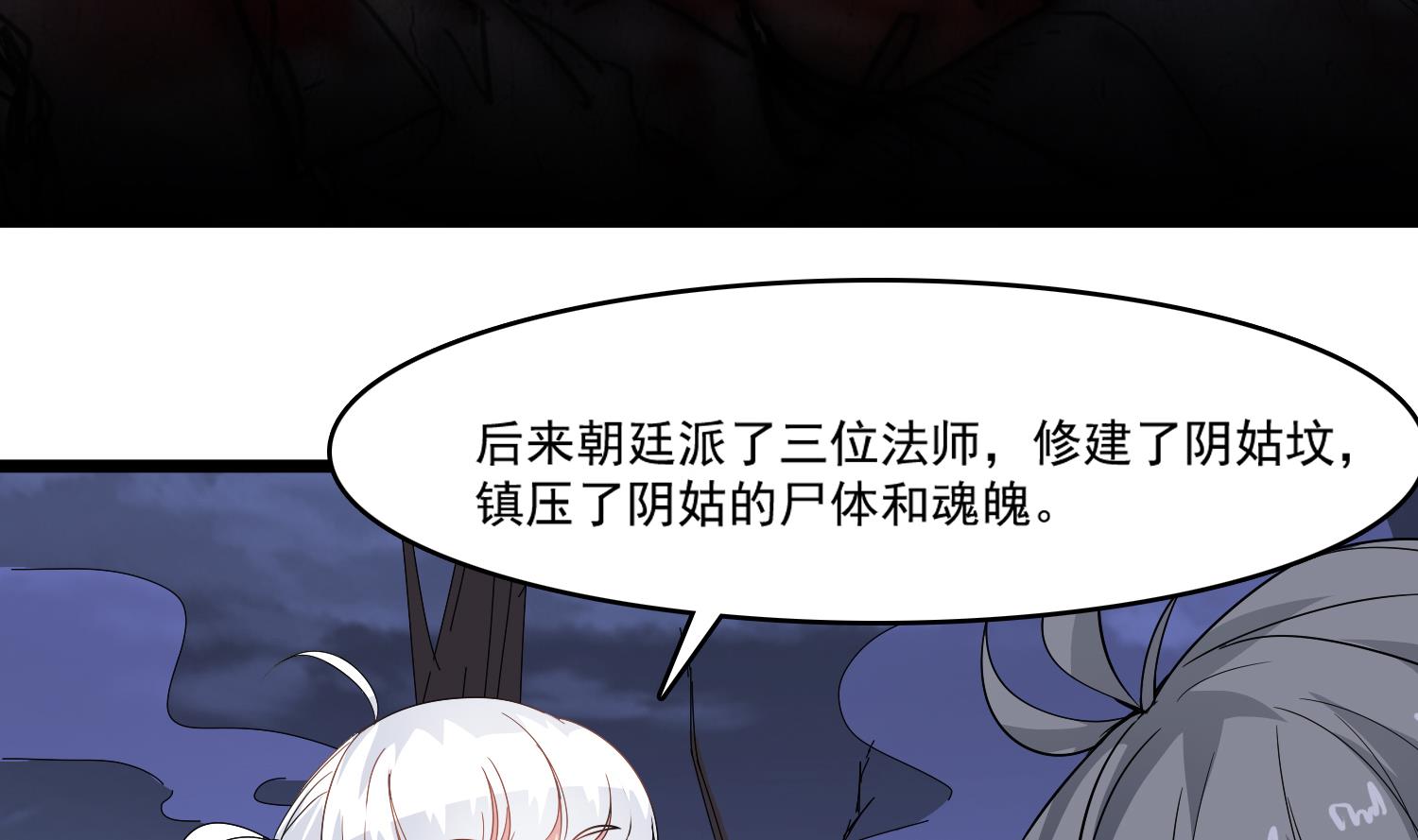 第78话 阴姑的身世48