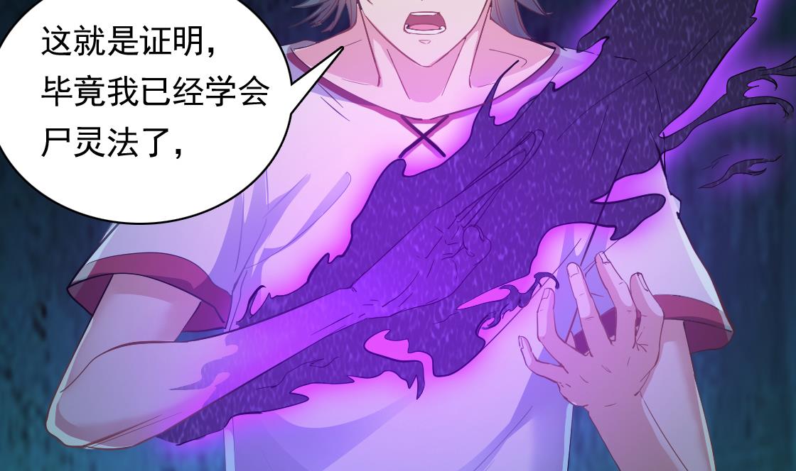 第127话 天生尸命48
