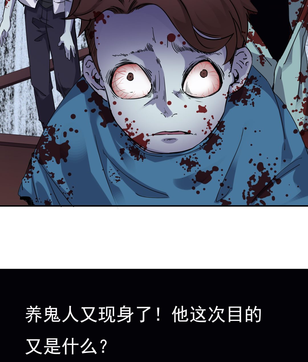 第61话 养鬼人再次来临37