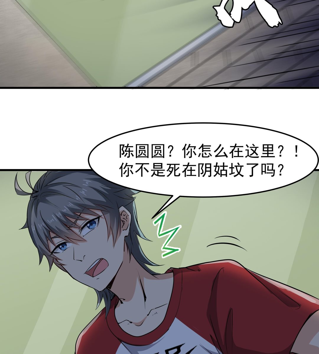 第87话 你们半夜约会呢？30