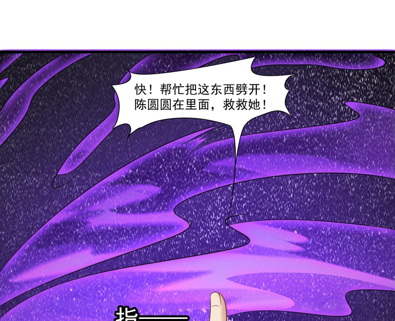第105话 献祭成功12