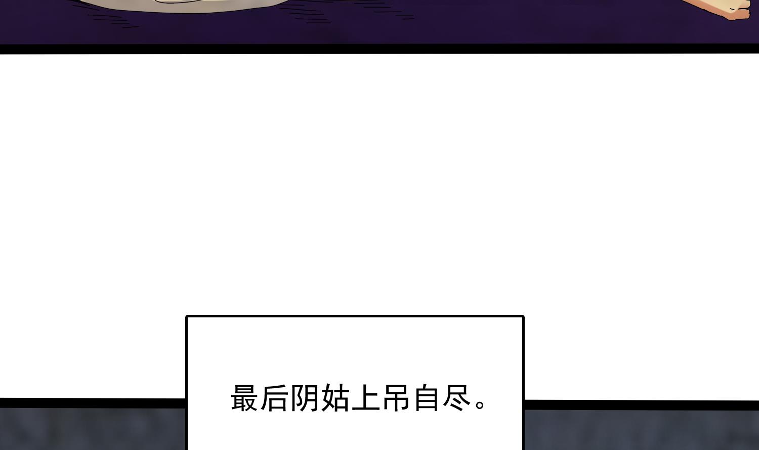 第78话 阴姑的身世42