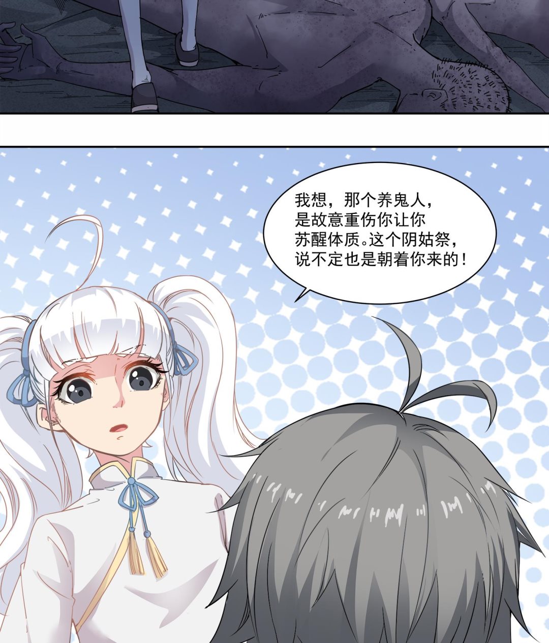 第71话 你是我的！24