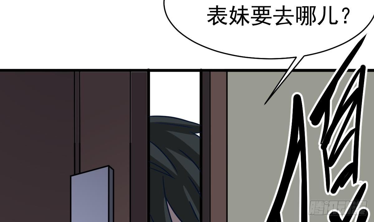 第3话 表妹的神秘交易11