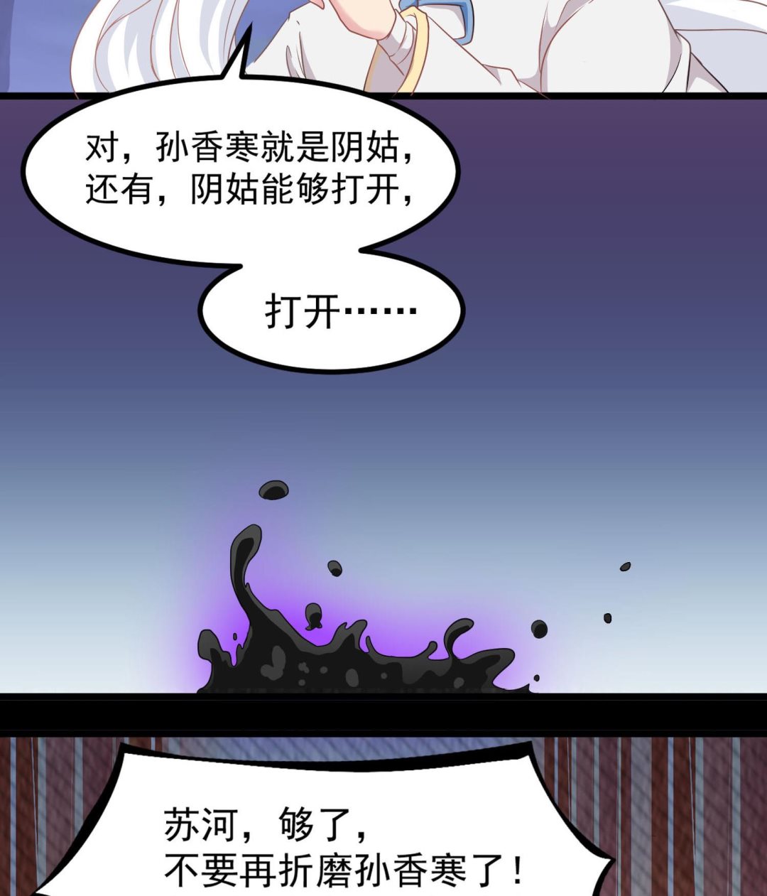 第80话 虐杀孙香寒36