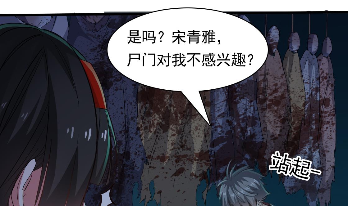 第127话 天生尸命36