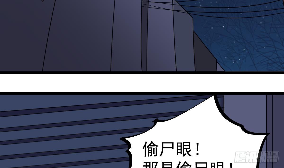 第23话 偷尸眼26