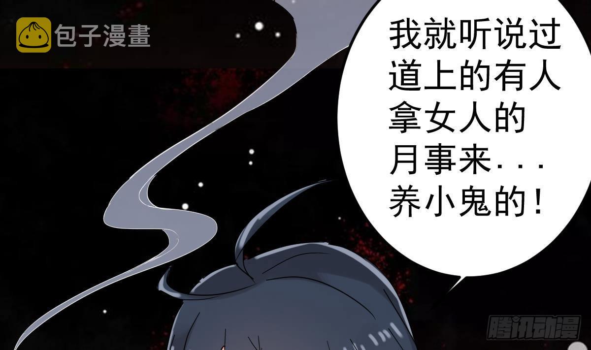 第6话 养小鬼还是辟邪61