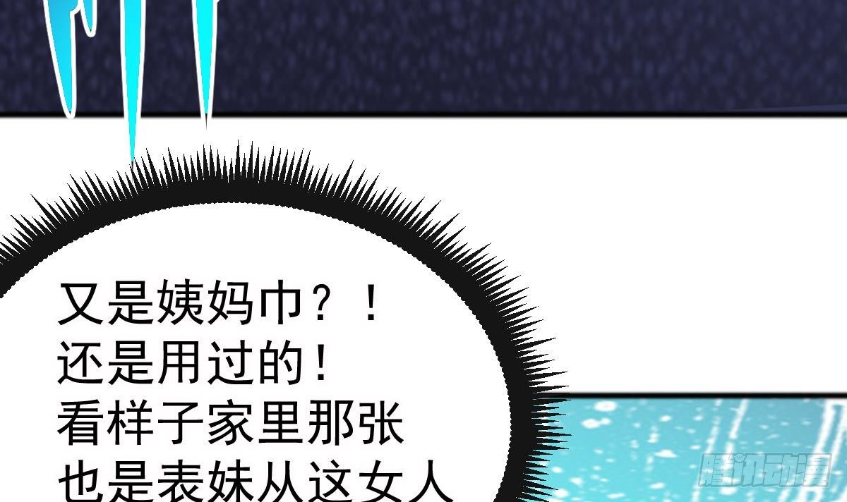 第3话 表妹的神秘交易50