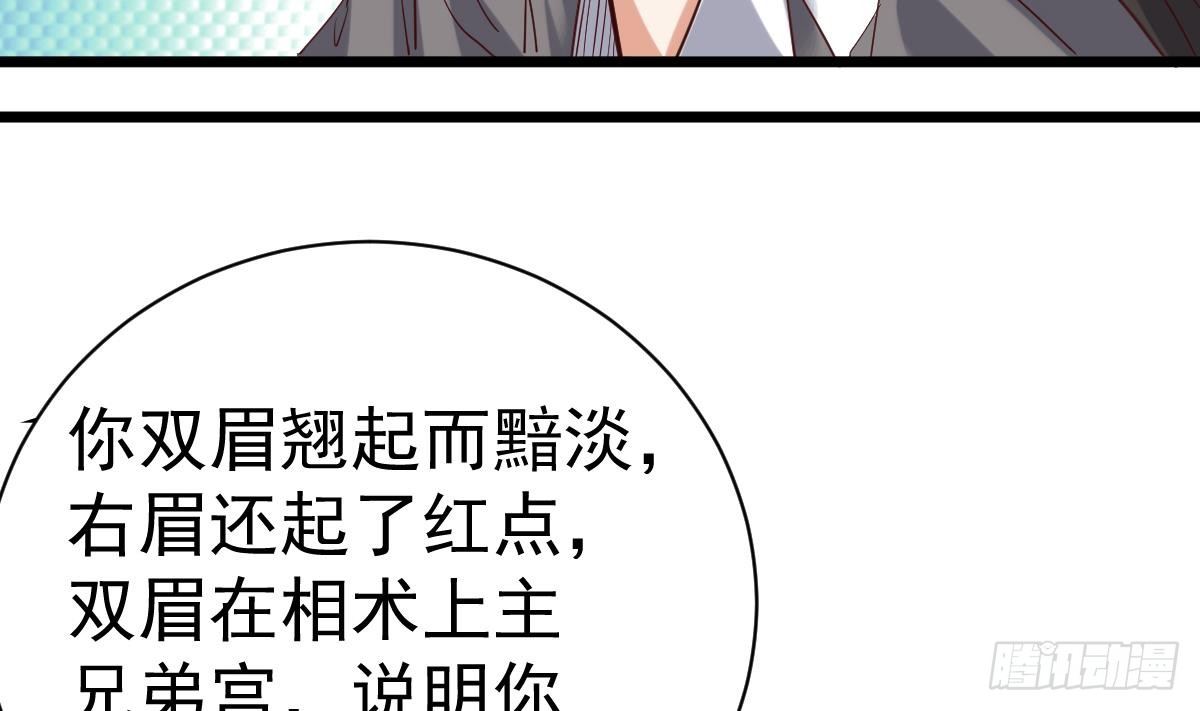 第5话 表妹冲撞我？！46