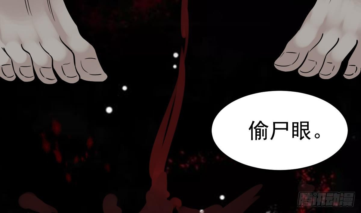 第23话 偷尸眼37