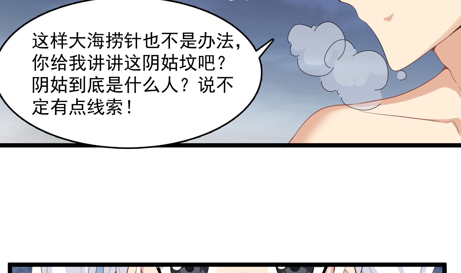 第78话 阴姑的身世27