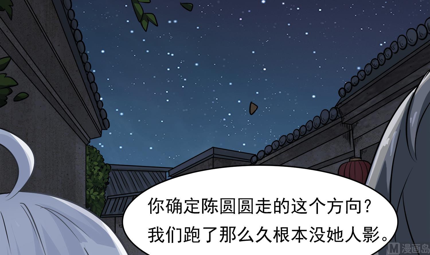 第101话 营救陈圆圆23