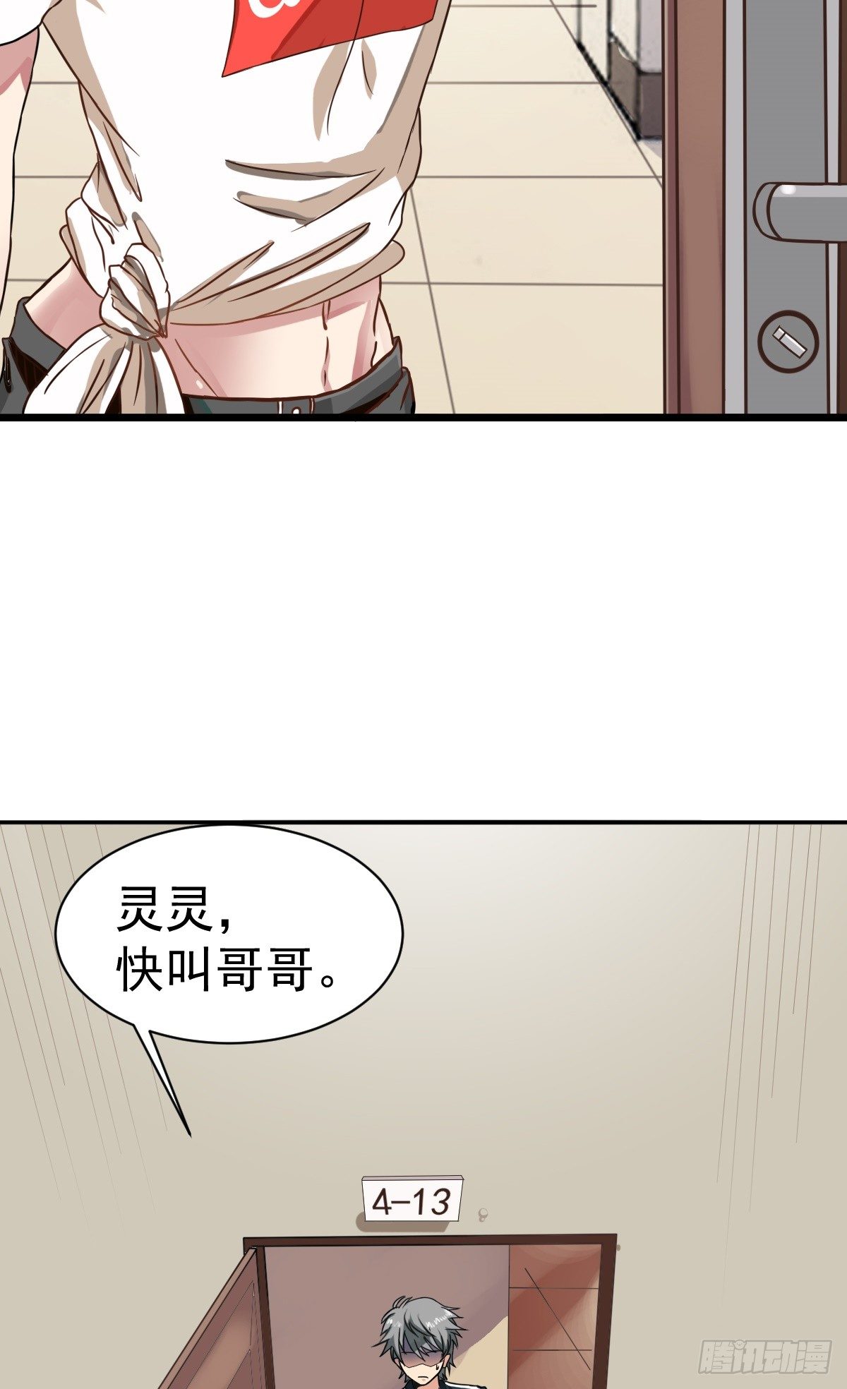 第1话 奇怪的面瘫小表妹6