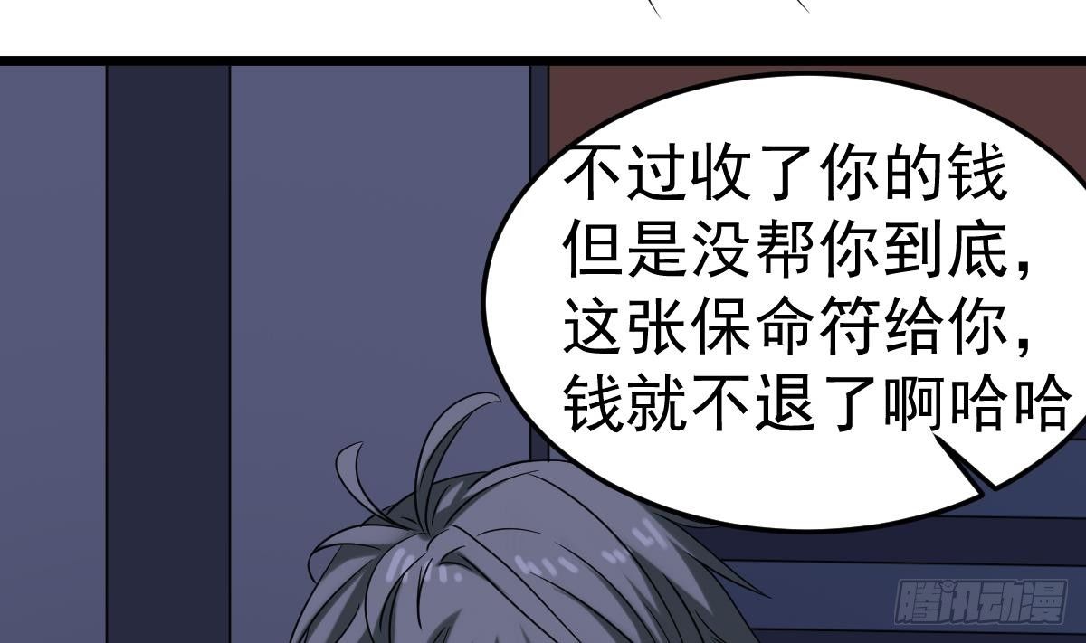 第23话 偷尸眼52