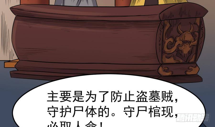 第29话 守尸棺25