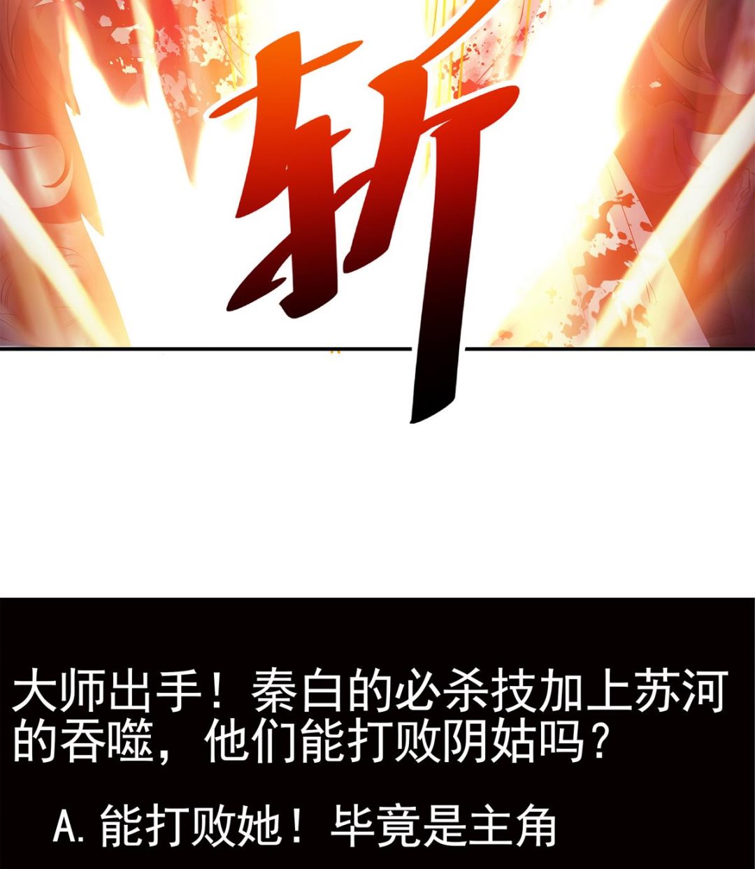 第83话 苏河，你吃了它55
