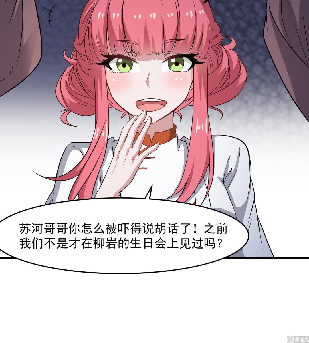 第87话 你们半夜约会呢？32