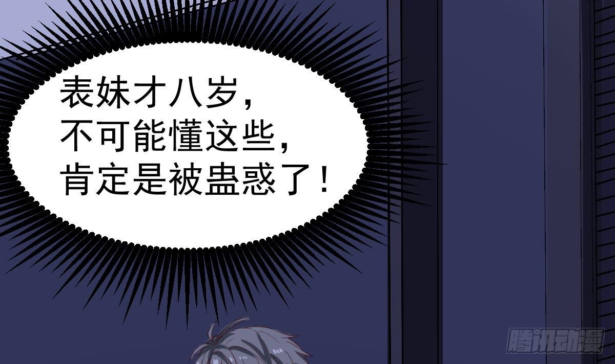 第7话 大师你看见了什么？50