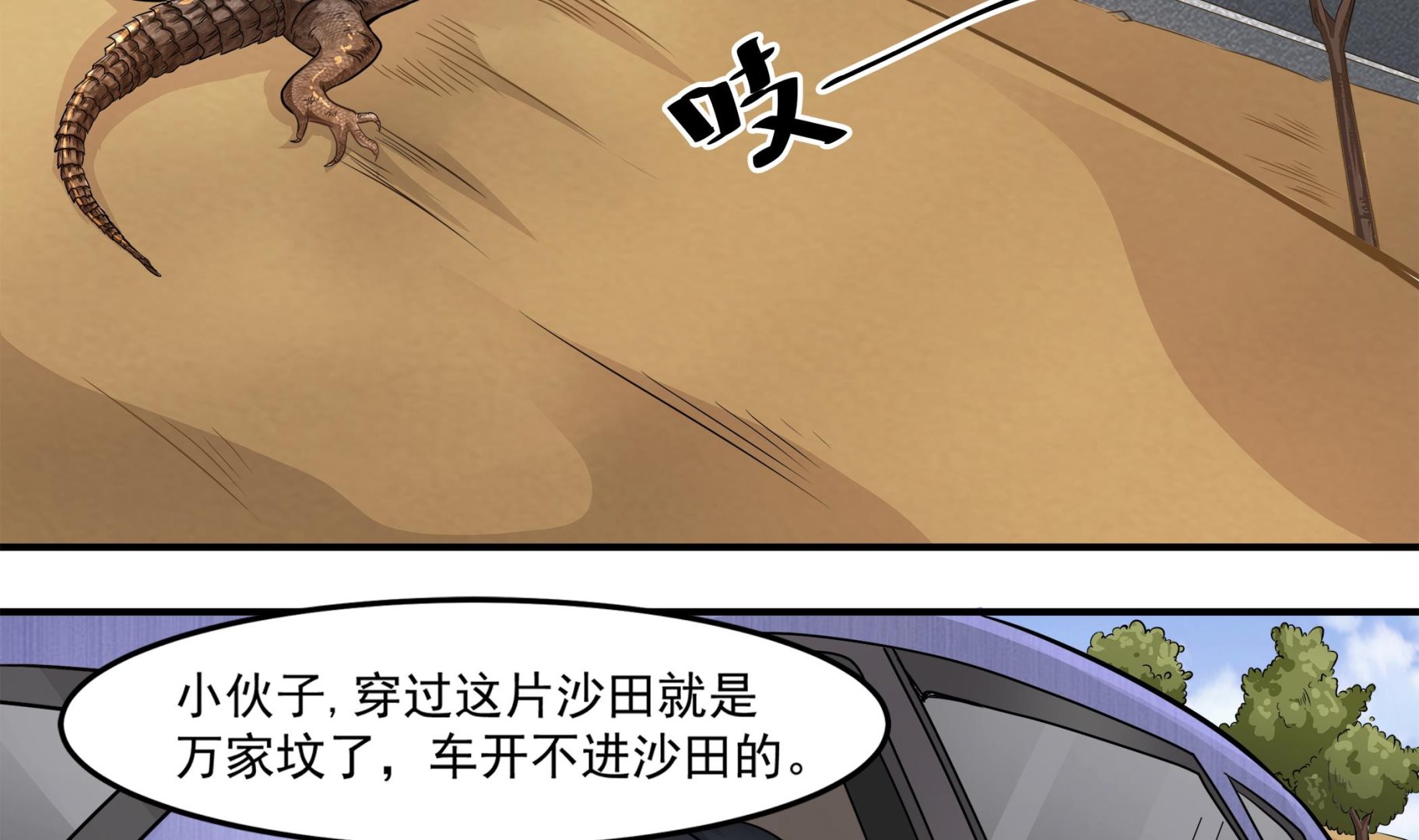 第89话 我会保护你的！6