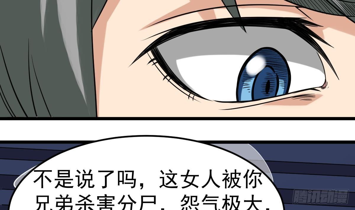 第23话 偷尸眼44