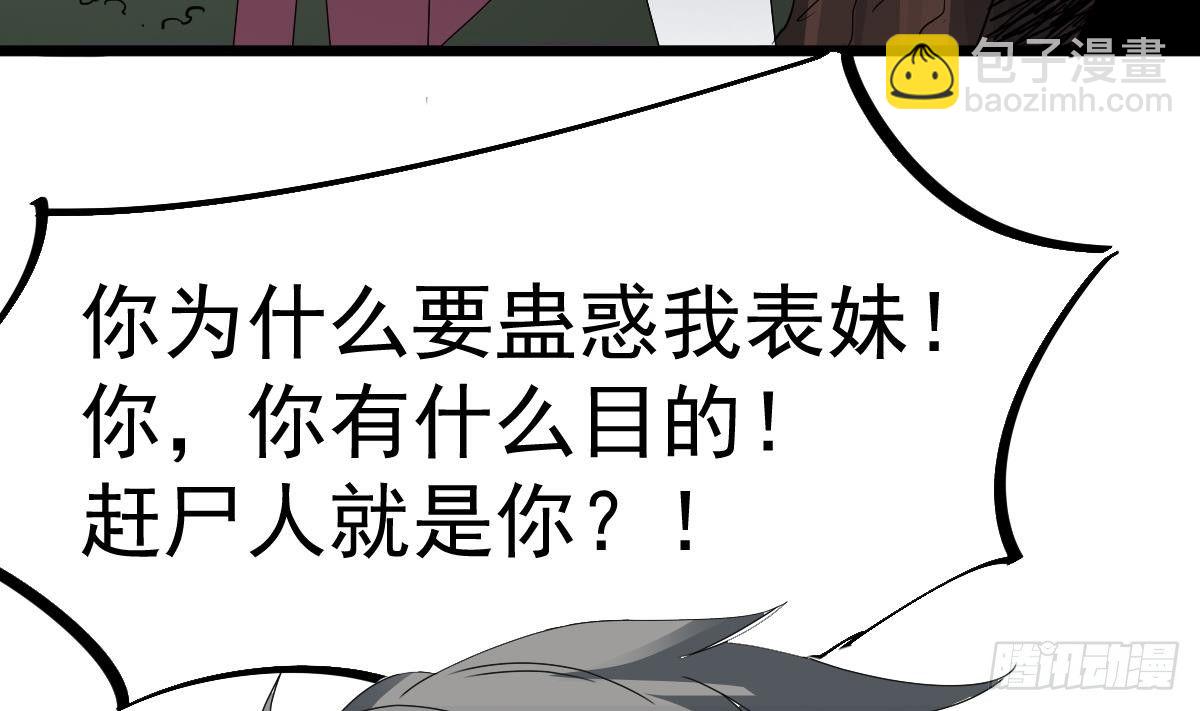 第17话 红衣师姐？！28