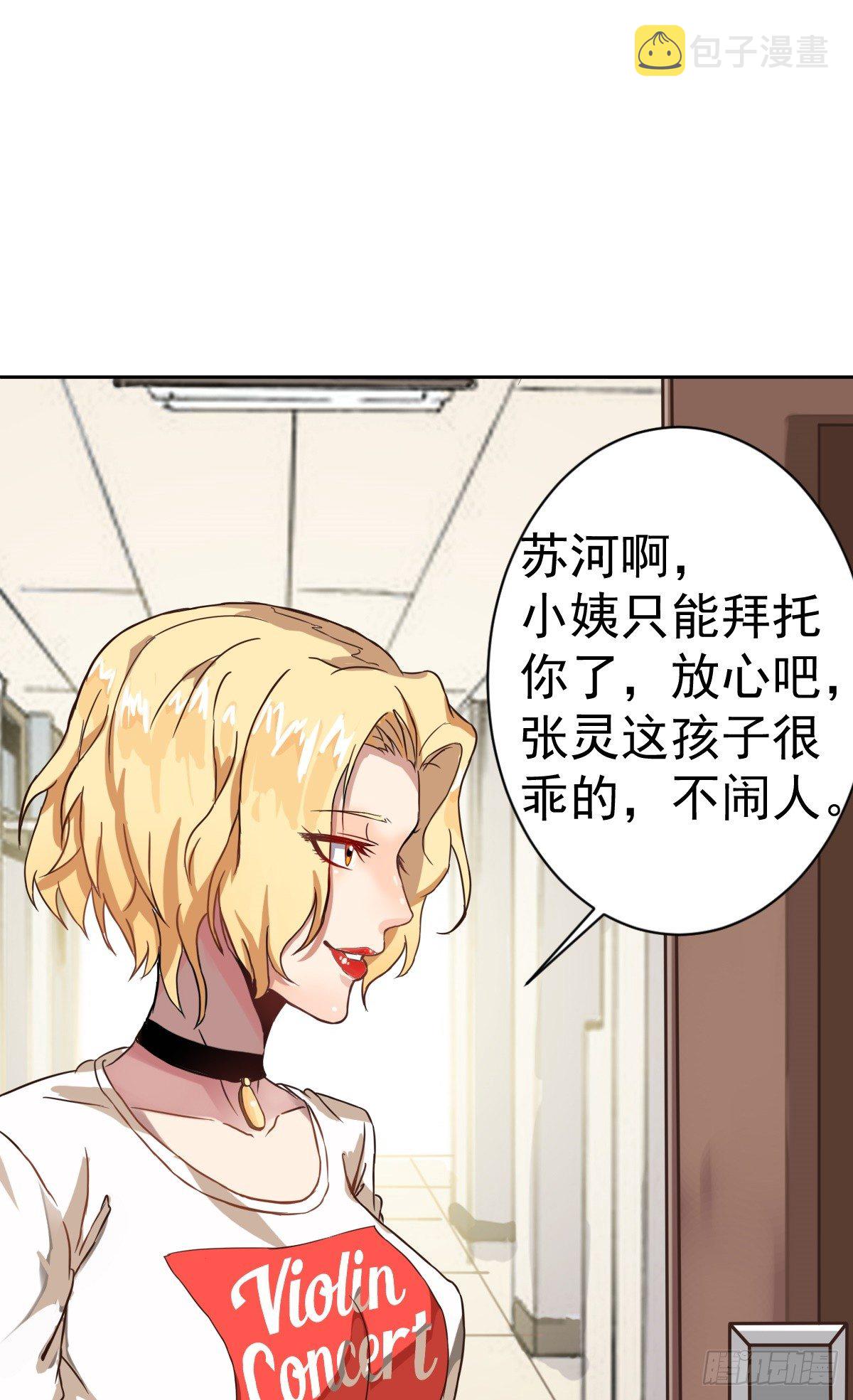 第1话 奇怪的面瘫小表妹5