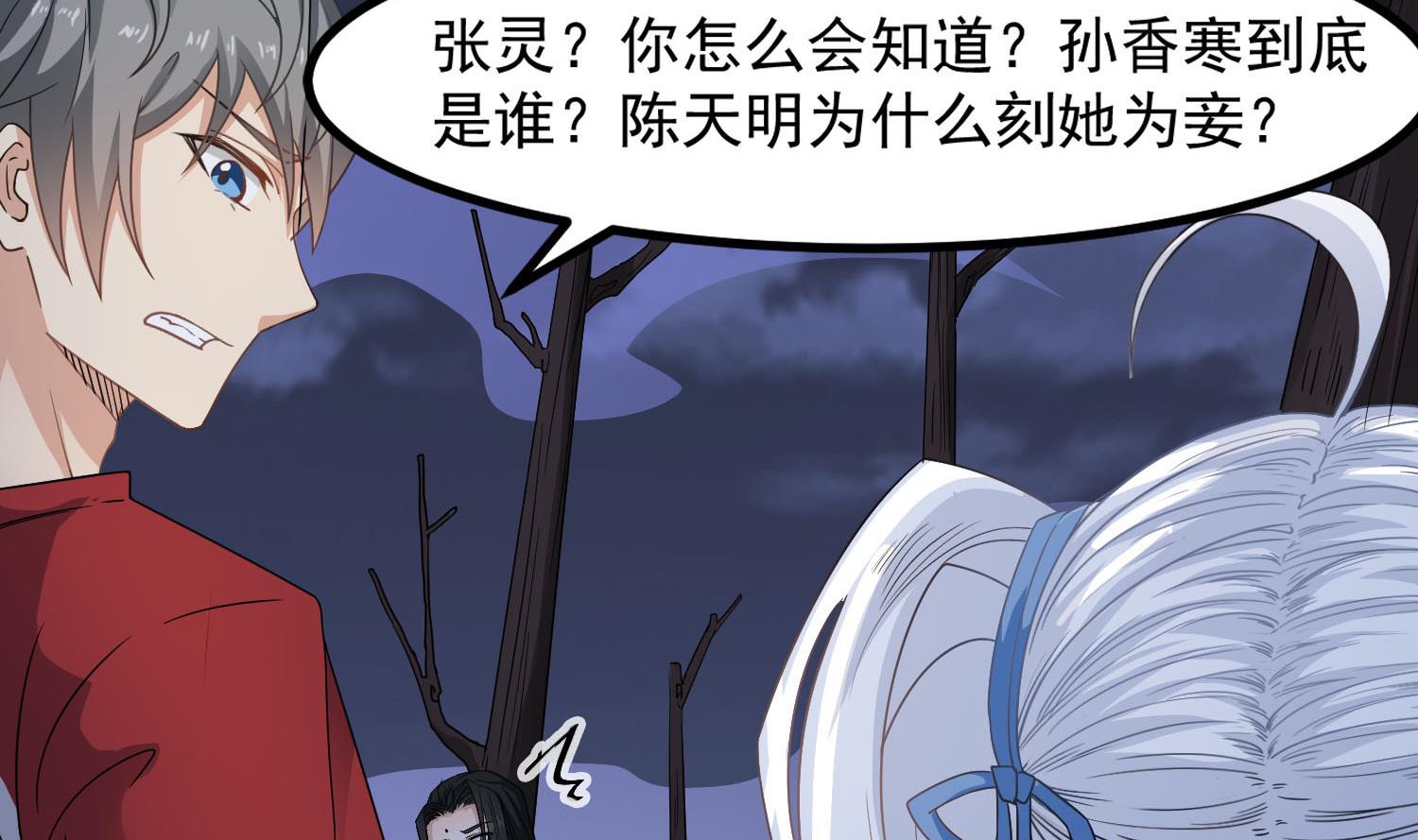第80话 虐杀孙香寒24