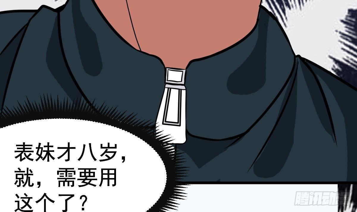 第2话 表妹8岁就来大姨妈？！77