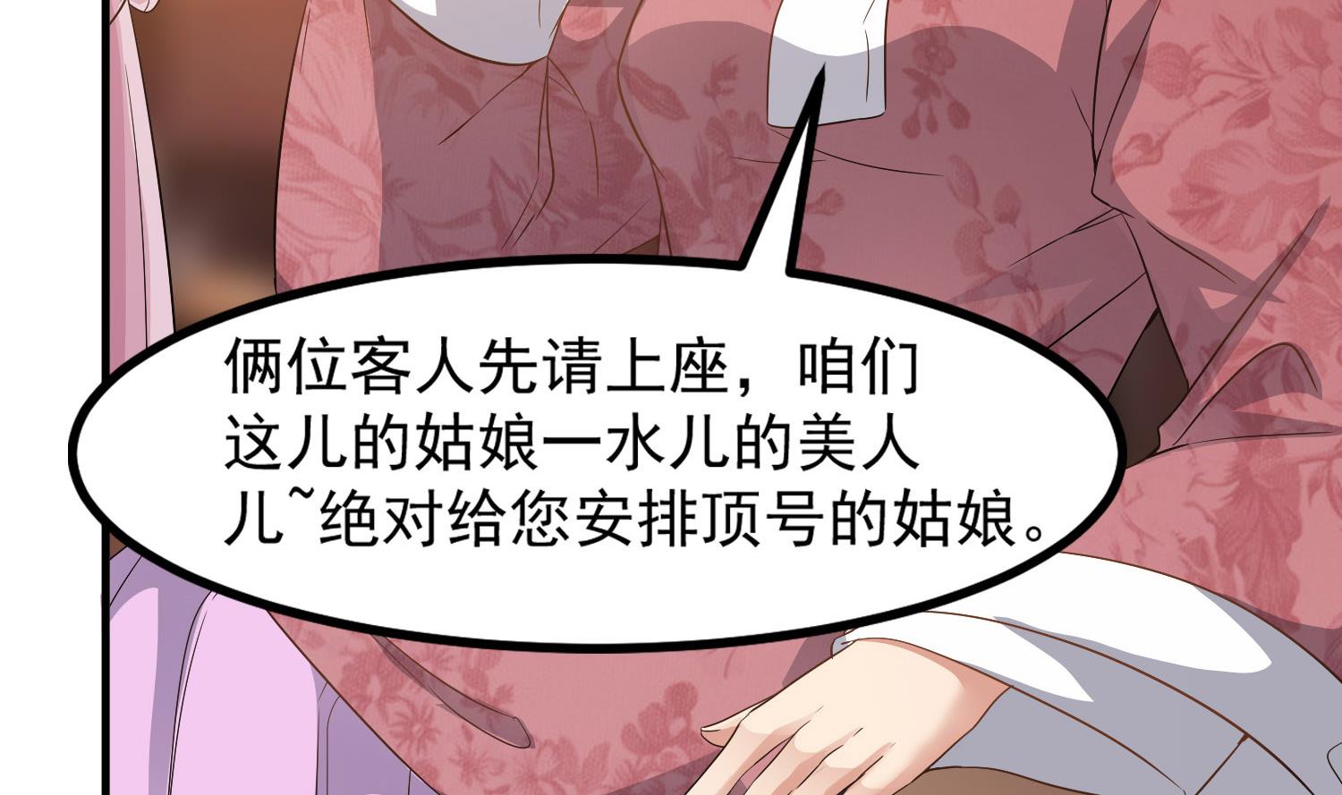 第116话 飘香馆33
