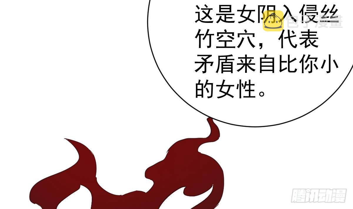 第5话 表妹冲撞我？！50